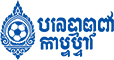 បាល់ទាត់កម្ពុជា។